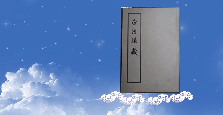每星期日上午《正法眼藏》、《禅宗宝典》及生命科学系列讲座